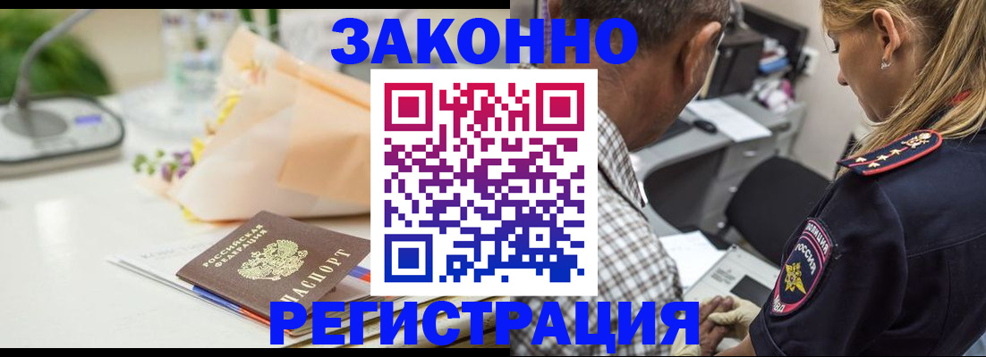 временная регистрация в Абдулино