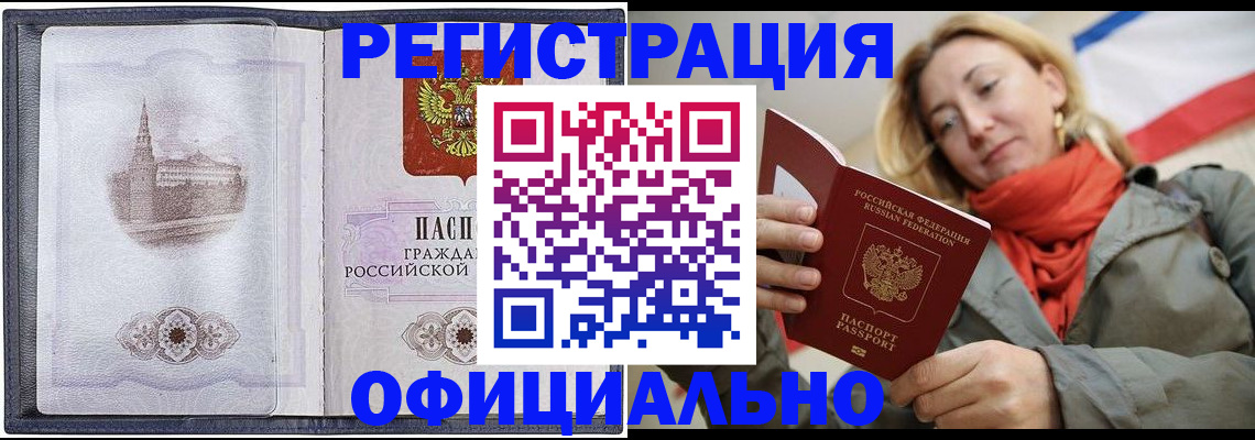 временная регистрация законно в Абдулино