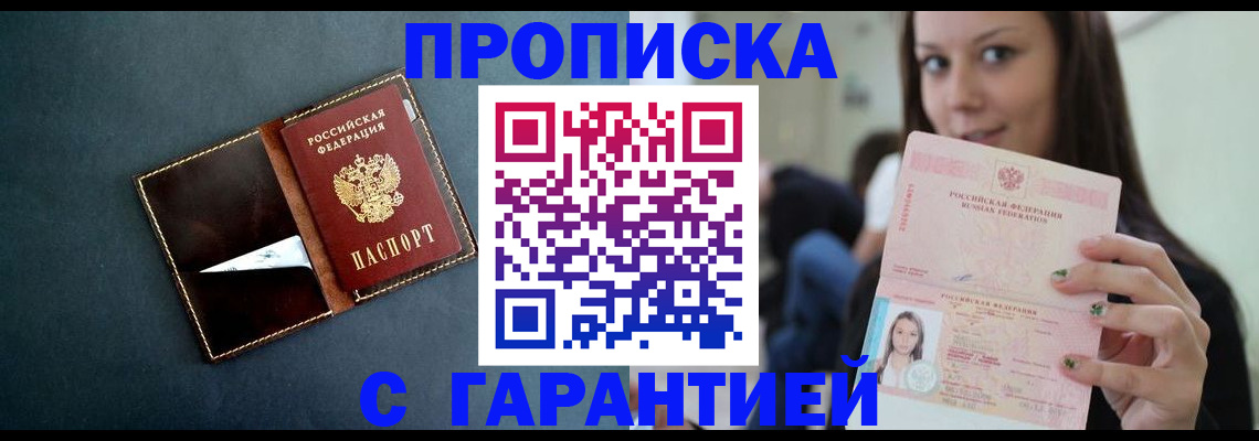 прописка в квартире в Абдулино